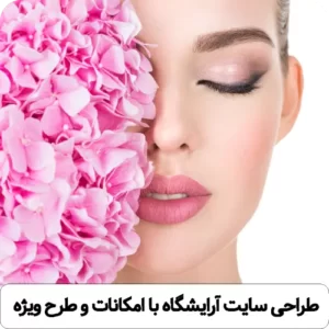 zigzagstudio.ir-beauty-saloon
